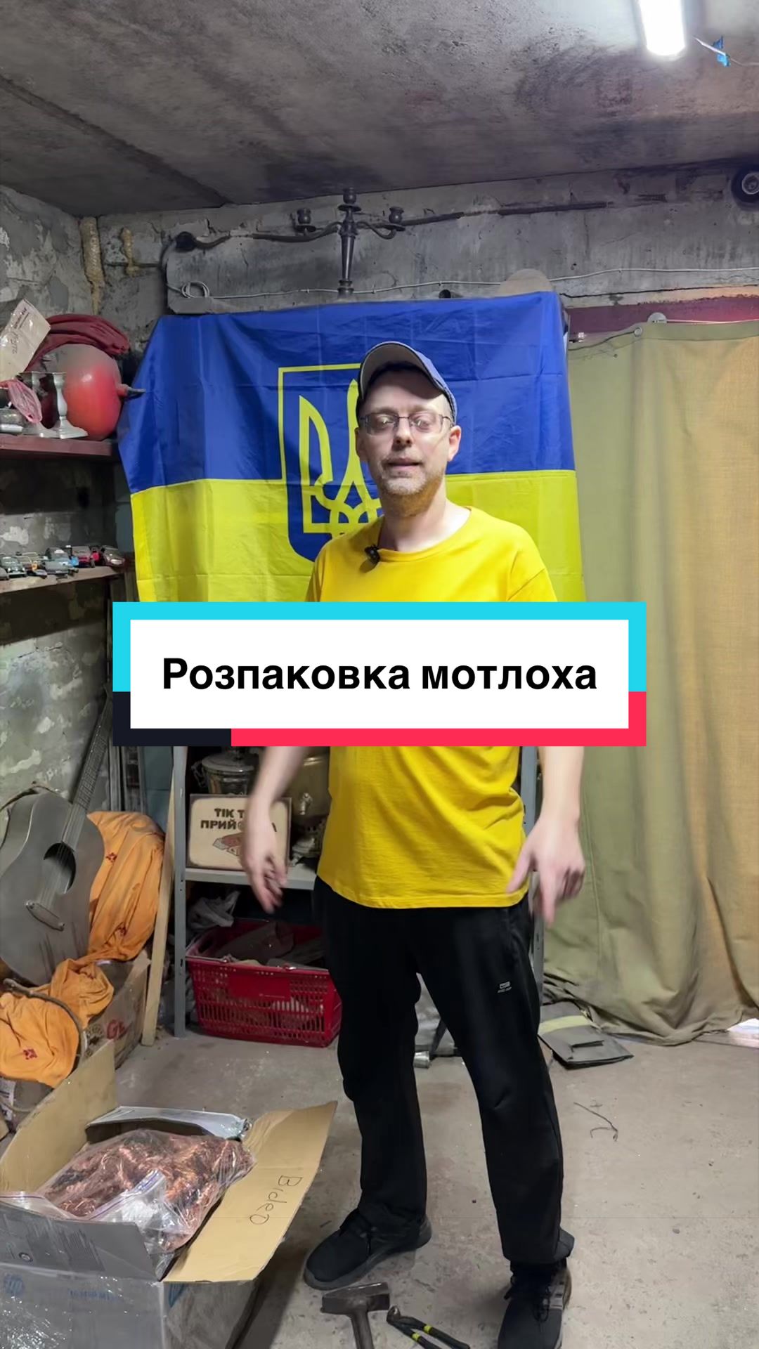 @Tik Tok прийомка
