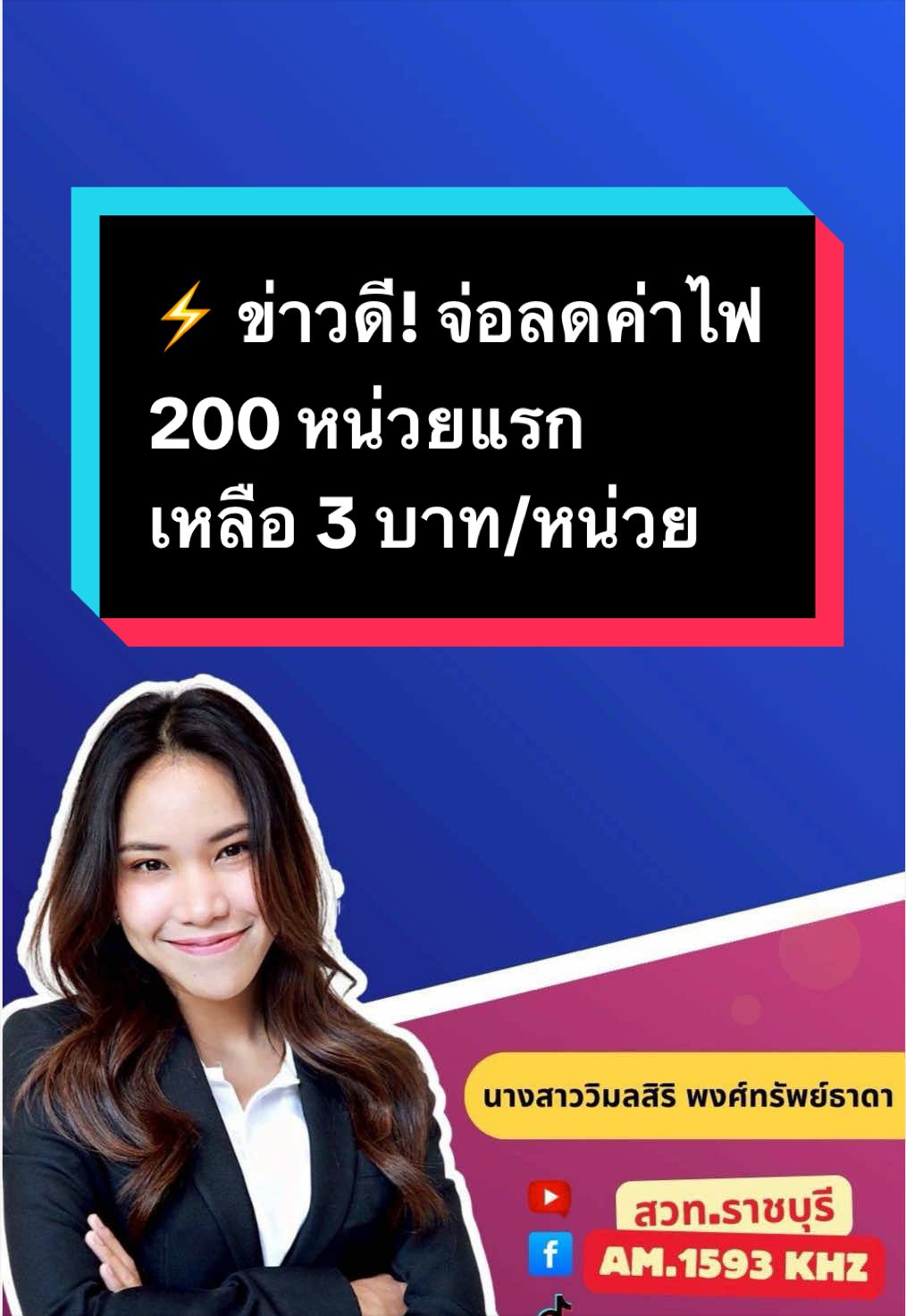 @สวท.ราชบุรี1593