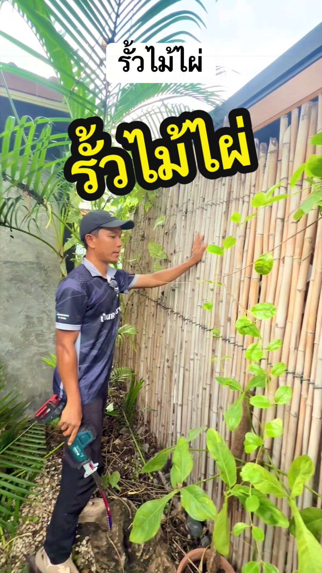 @อ้น บ้านทองกวาว