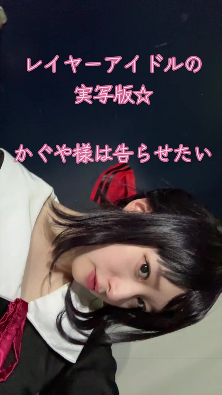 @🍑🐰沖田りいうさたん。ʚ✞ɞ🐇🍒#レイヤーアイドル