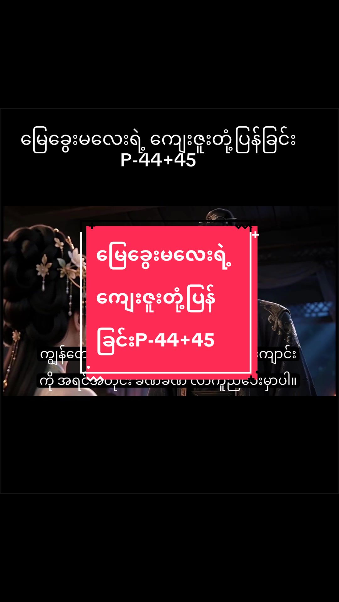 @တရုတ်ဇာတ်လမ်းတွဲ