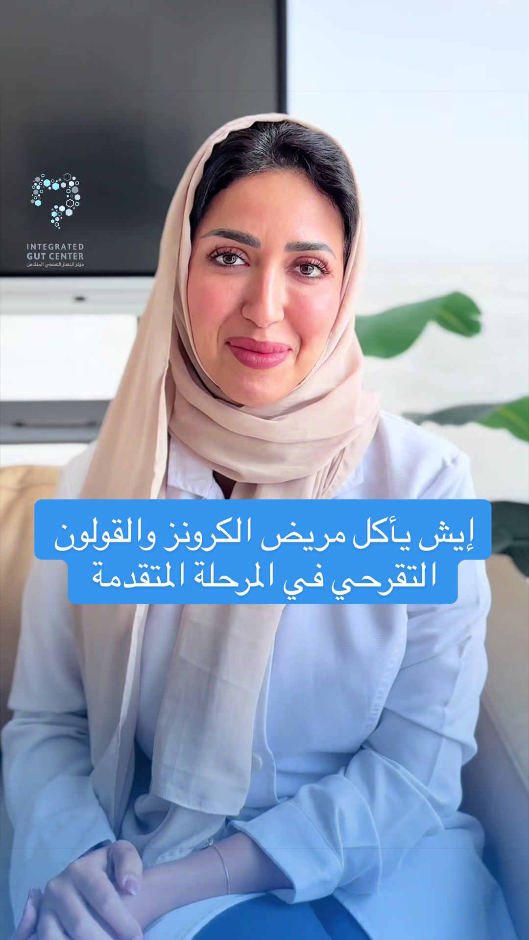 @مركز الجهاز الهضمي المتكامل