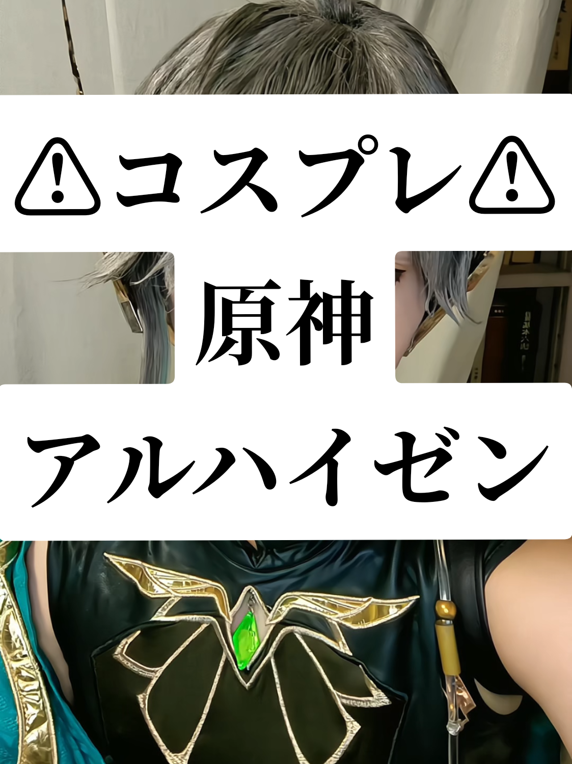 @零采(おと)