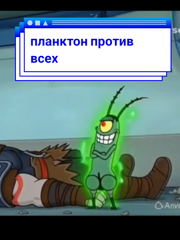 @василич
