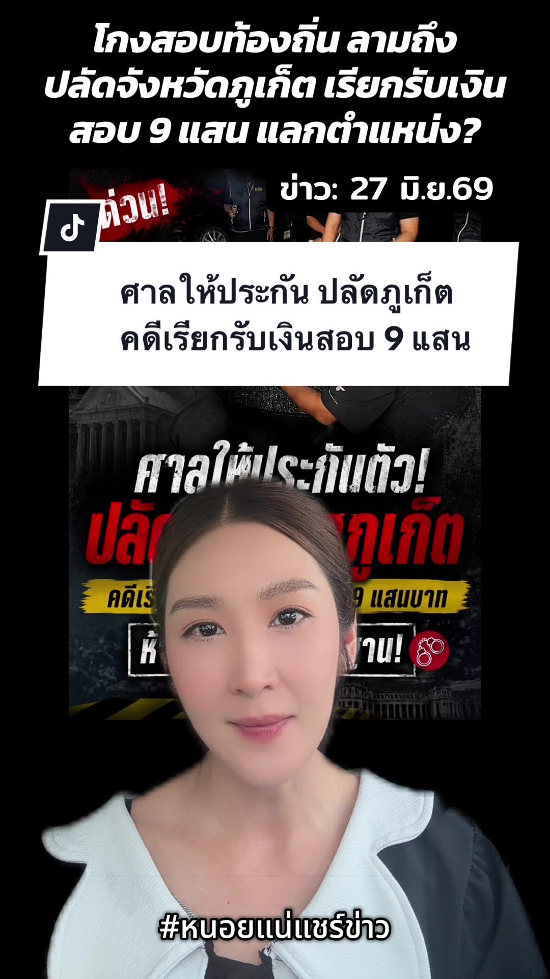 @หนอยแน่แชร์ข่าว