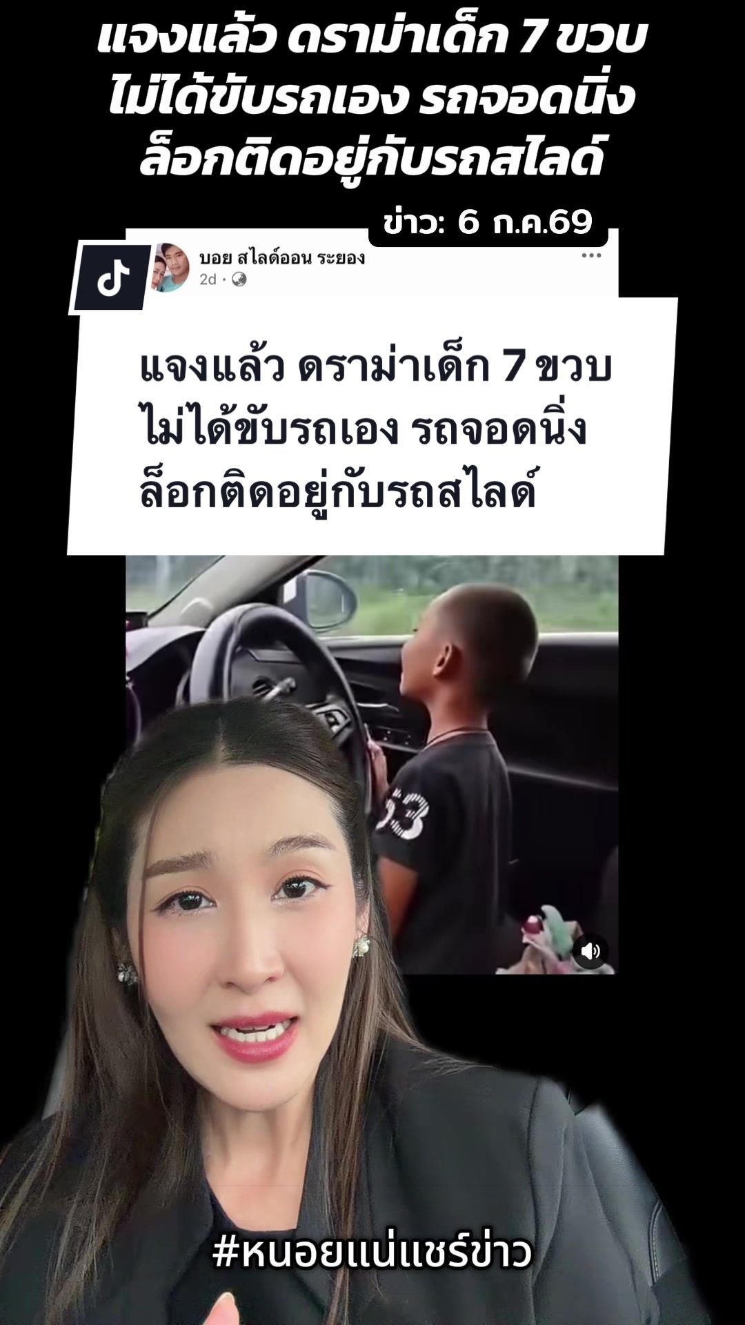 @หนอยแน่แชร์ข่าว