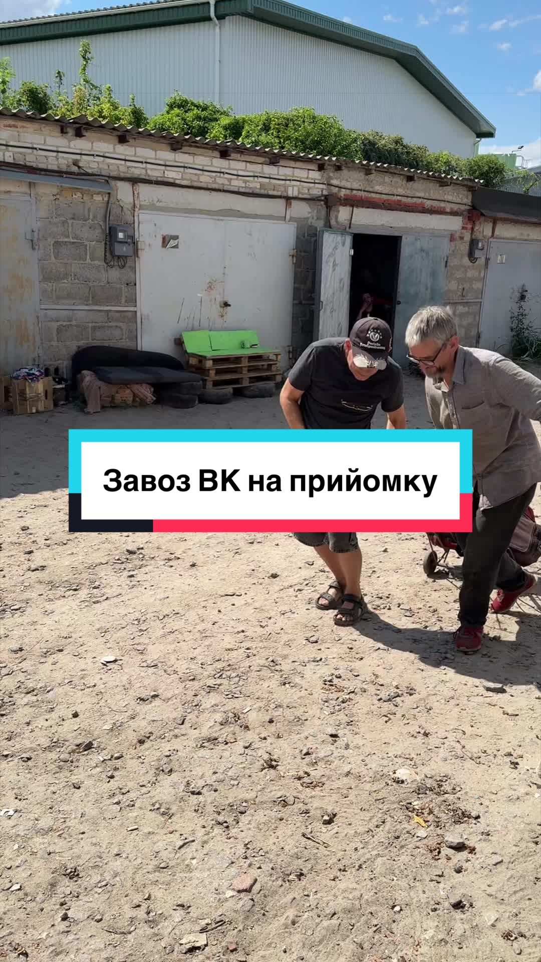 @Tik Tok прийомка