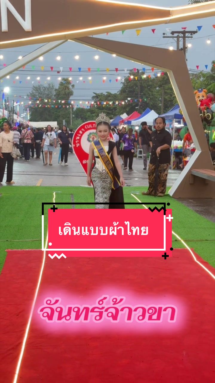 @จันทร์จ้าวขา_พิชญธิดา❤️