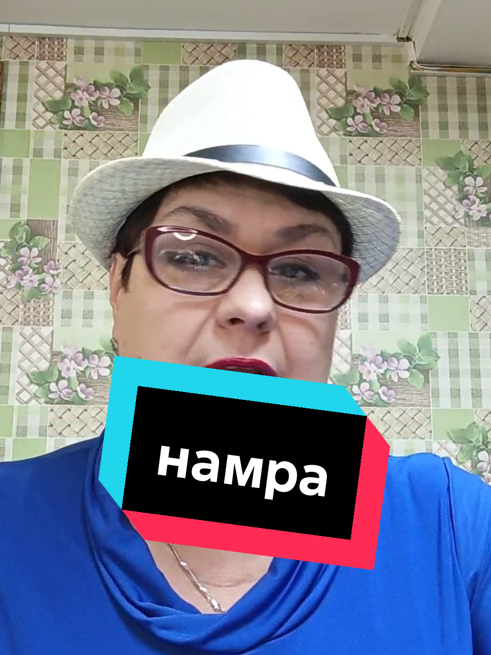 @Жующая Любаня