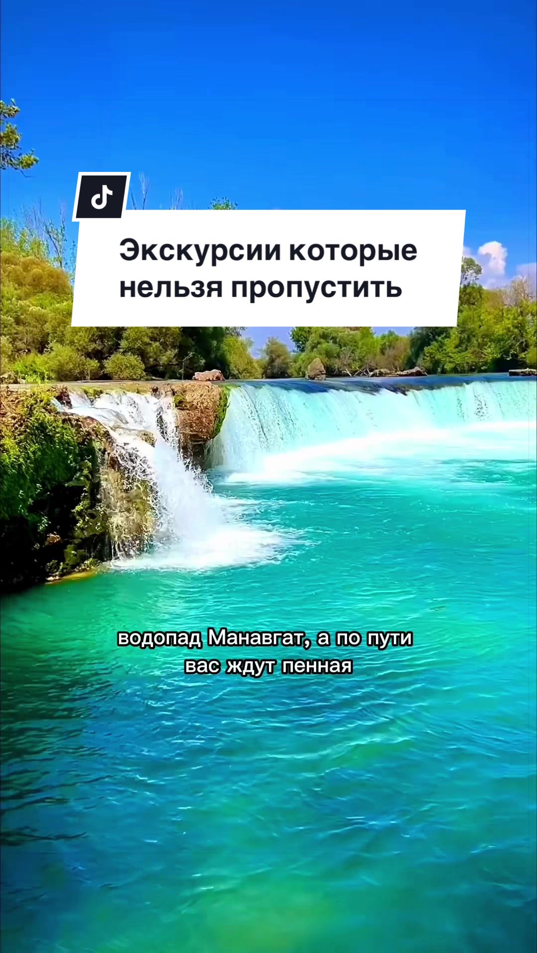 @ЭКСКУРСИИ ПО ТУРЦИИ🇹🇷