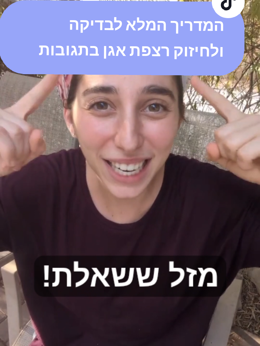 @הדס | פיזיותרפיסטית רצפת אגן