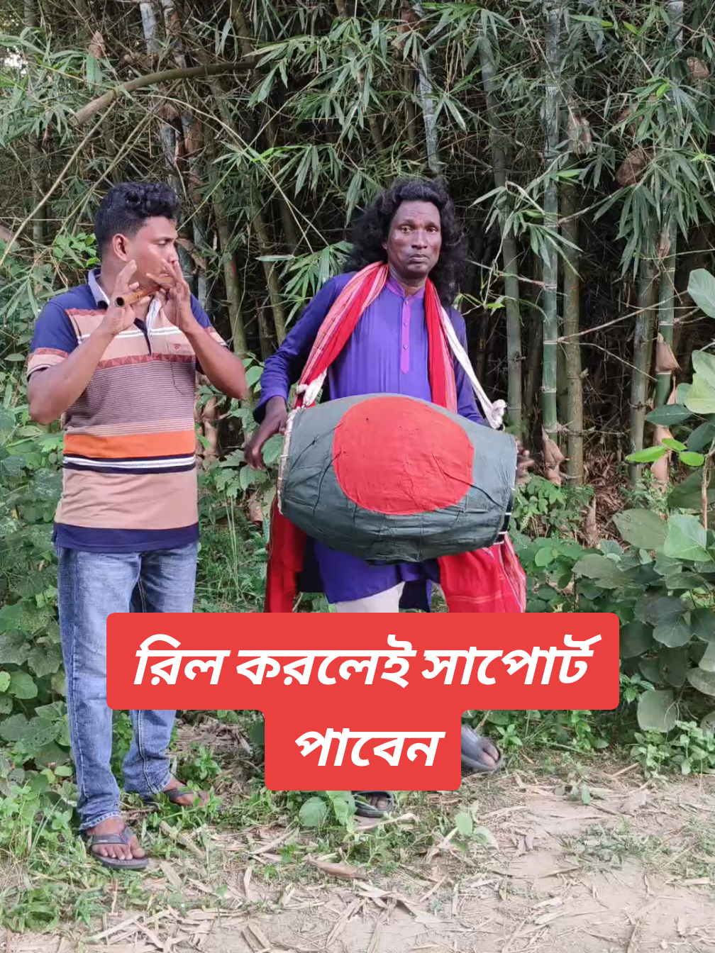 @বাংলার সংস্কৃতি বাঁশি