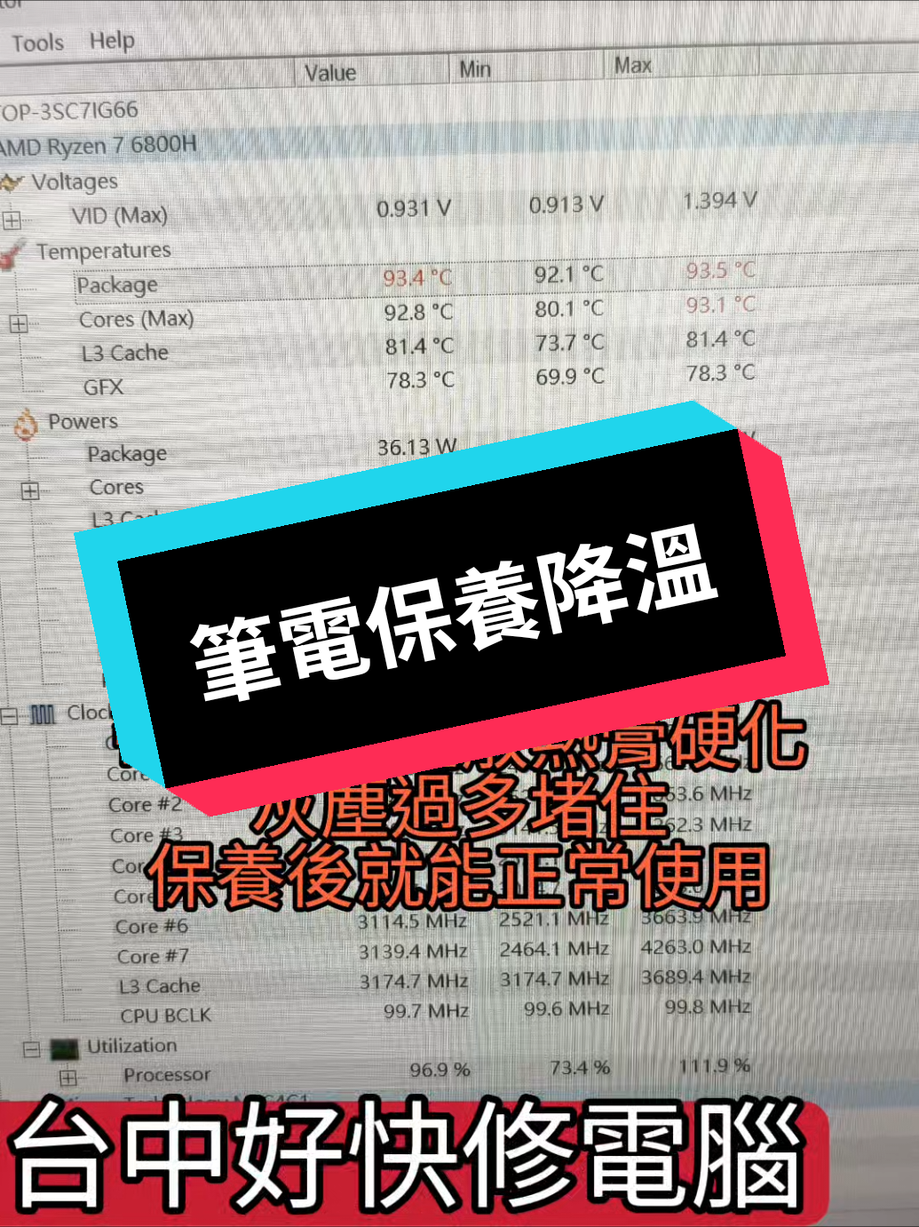@楊旻翰_台中好快修電腦