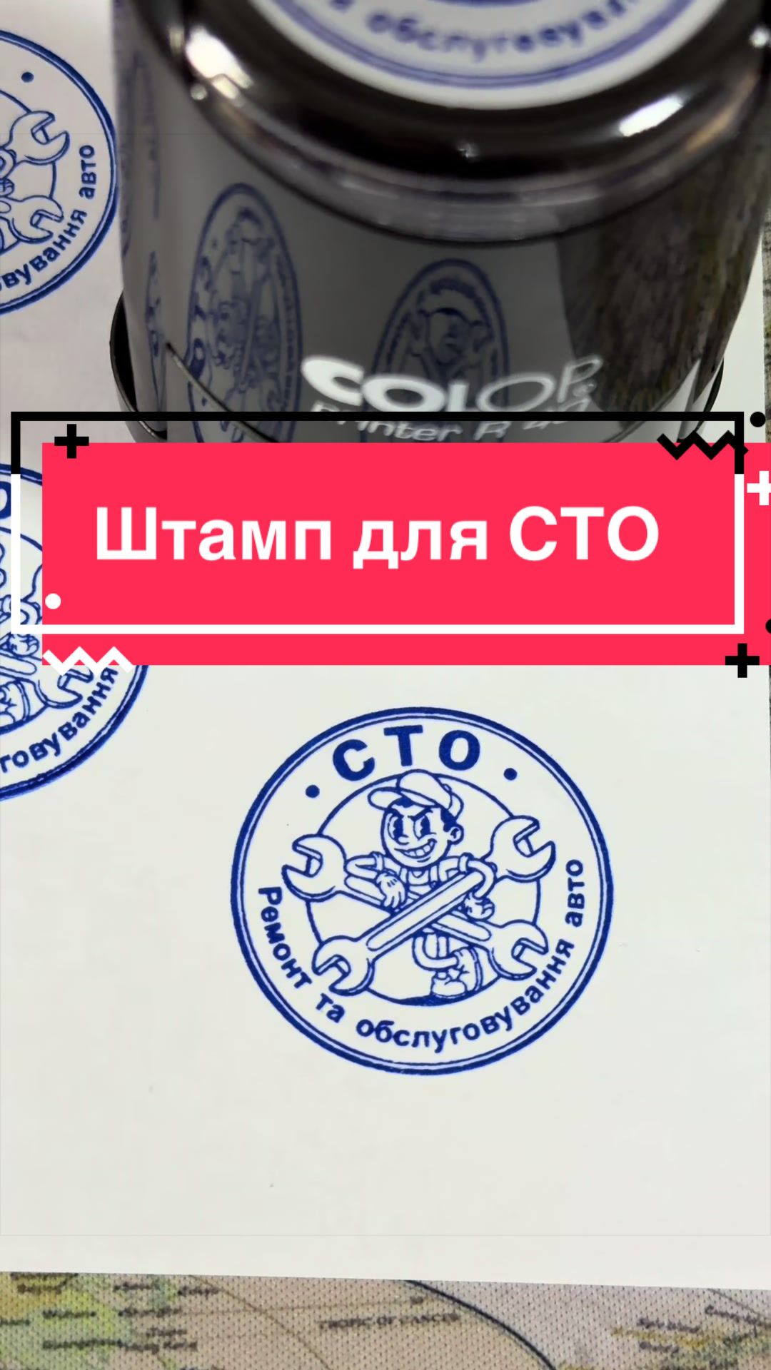 @ШТАМПИ ТА ПЕЧАТКИ