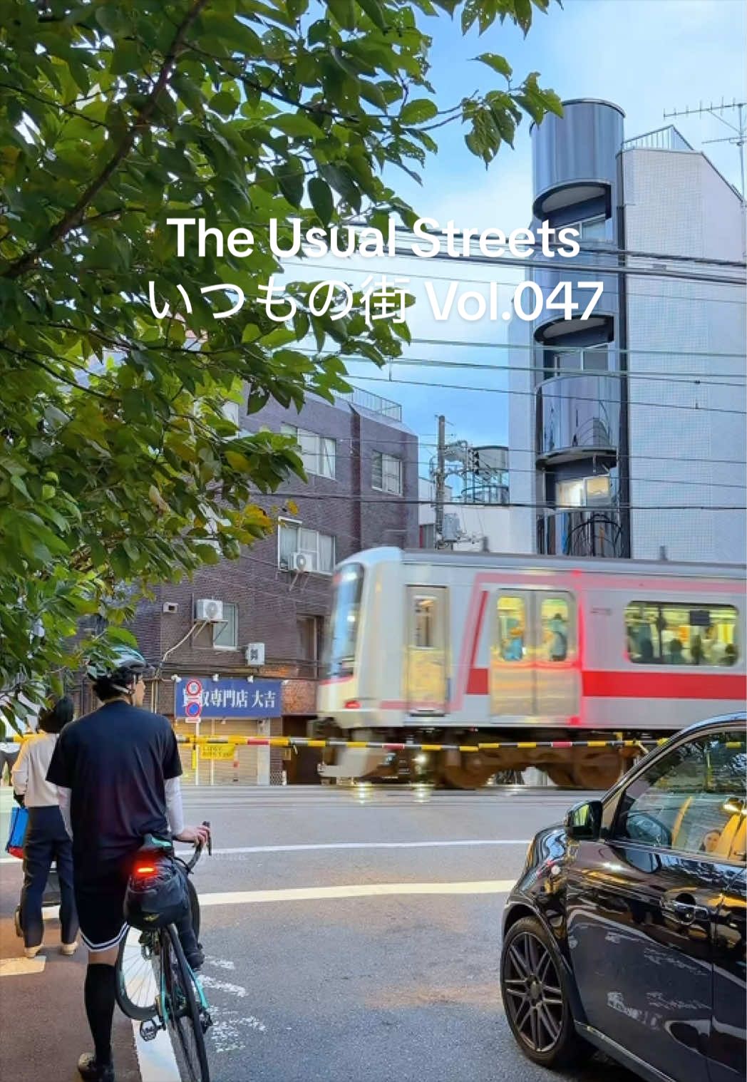 @東京閑人