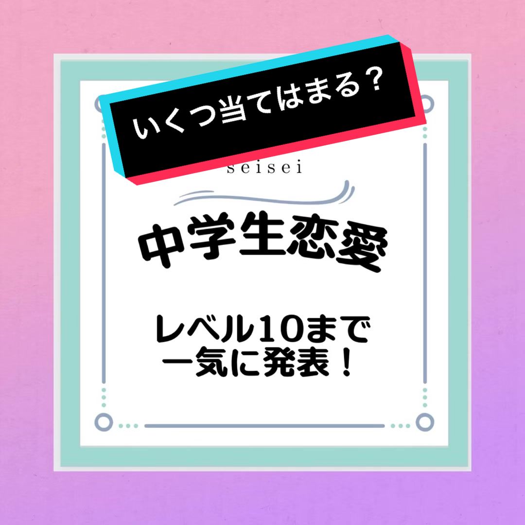 @学生恋愛あるある(恋愛相談乗れます)