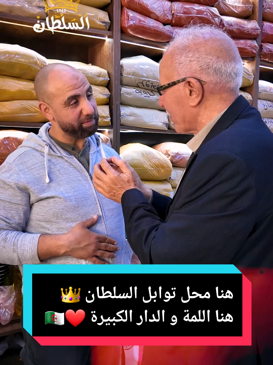 @توابل السلطان 👑