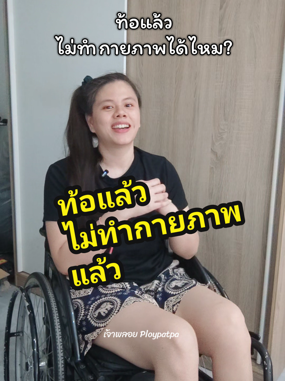 @เจ้าพลอย : Ploypatpa