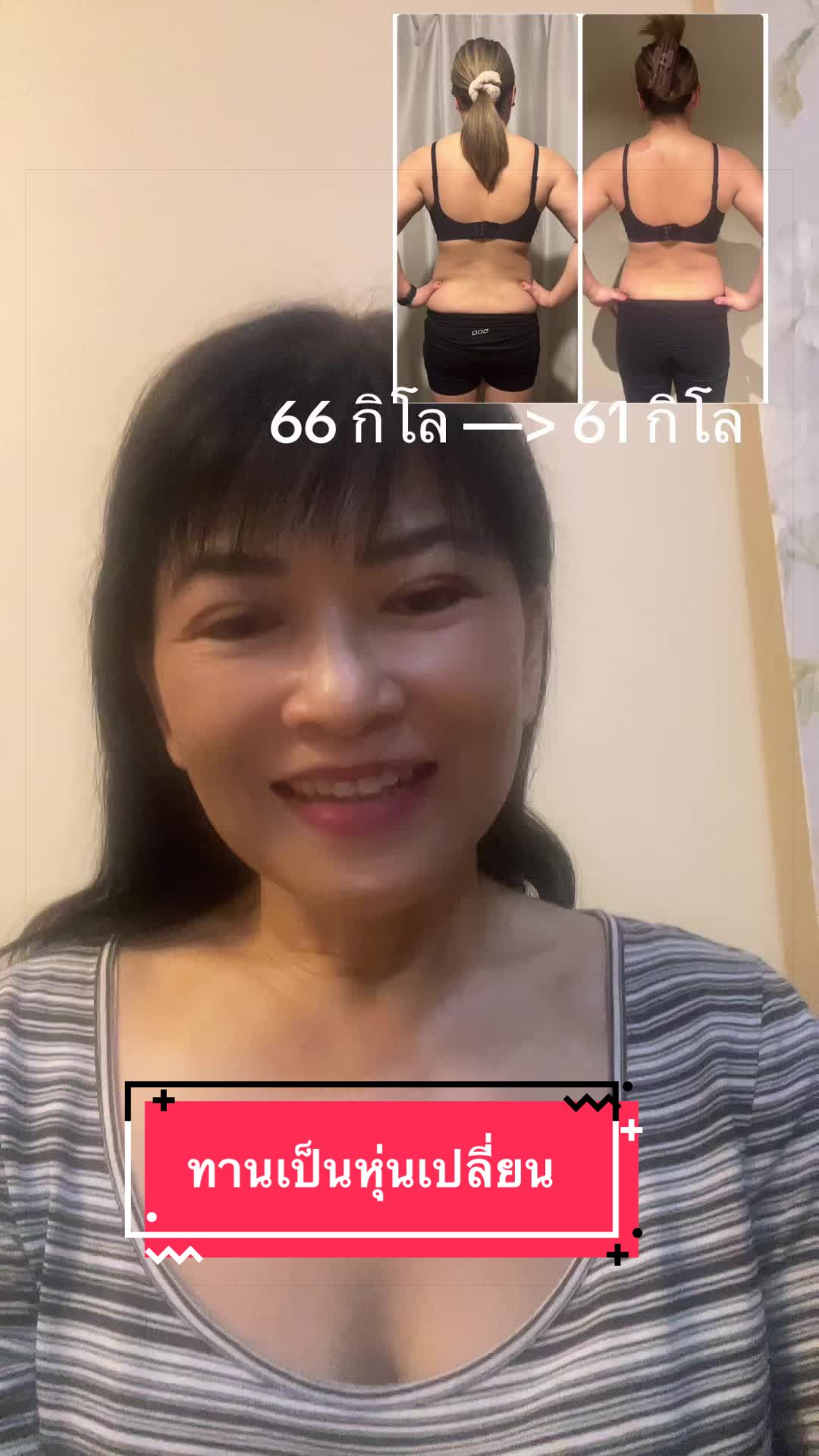 @ลดน้ำหนักกับพี่เกษ