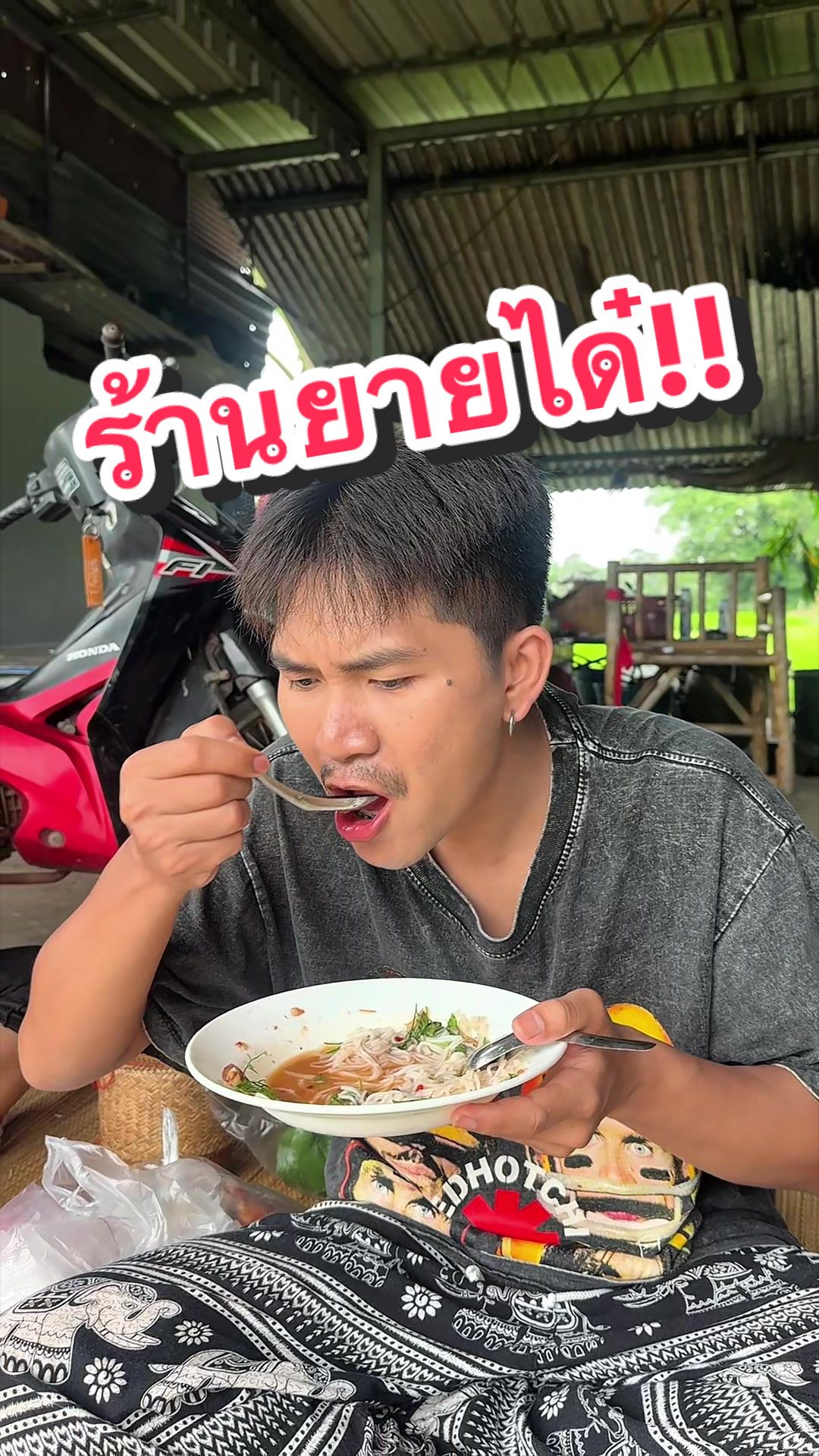 @นุนิคลูกชายชาวนา