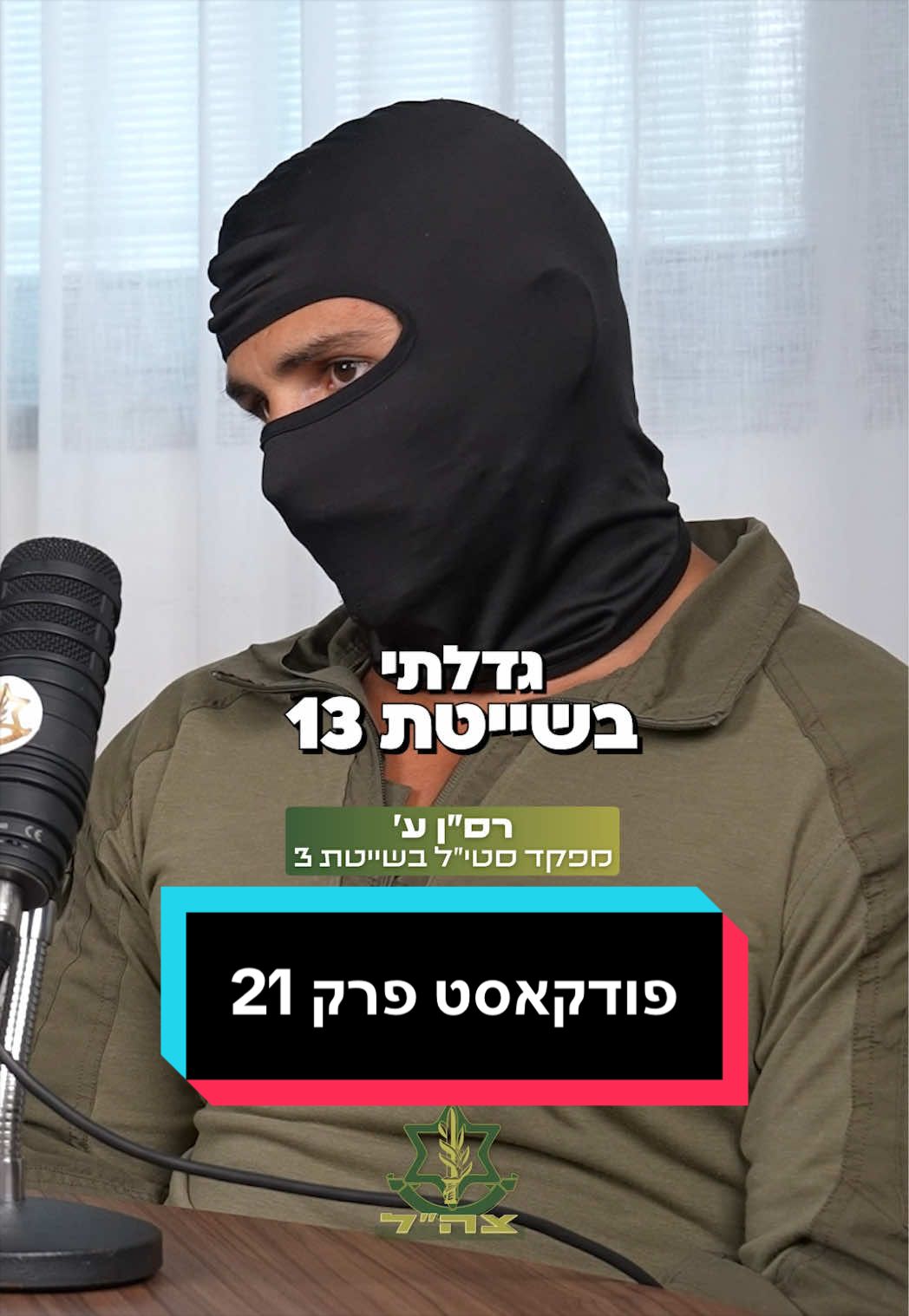 @צה"ל
