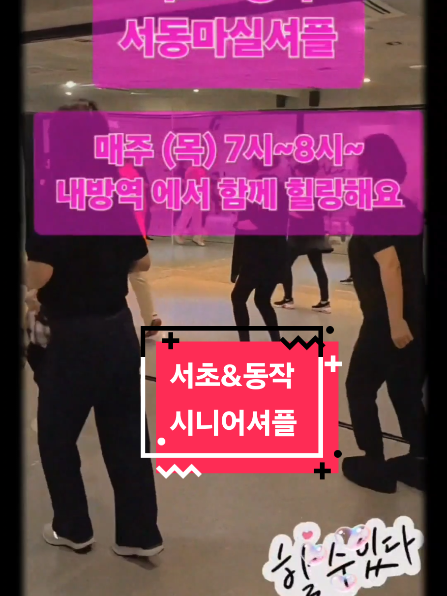 @열정하고잽이 셔플댄스강사