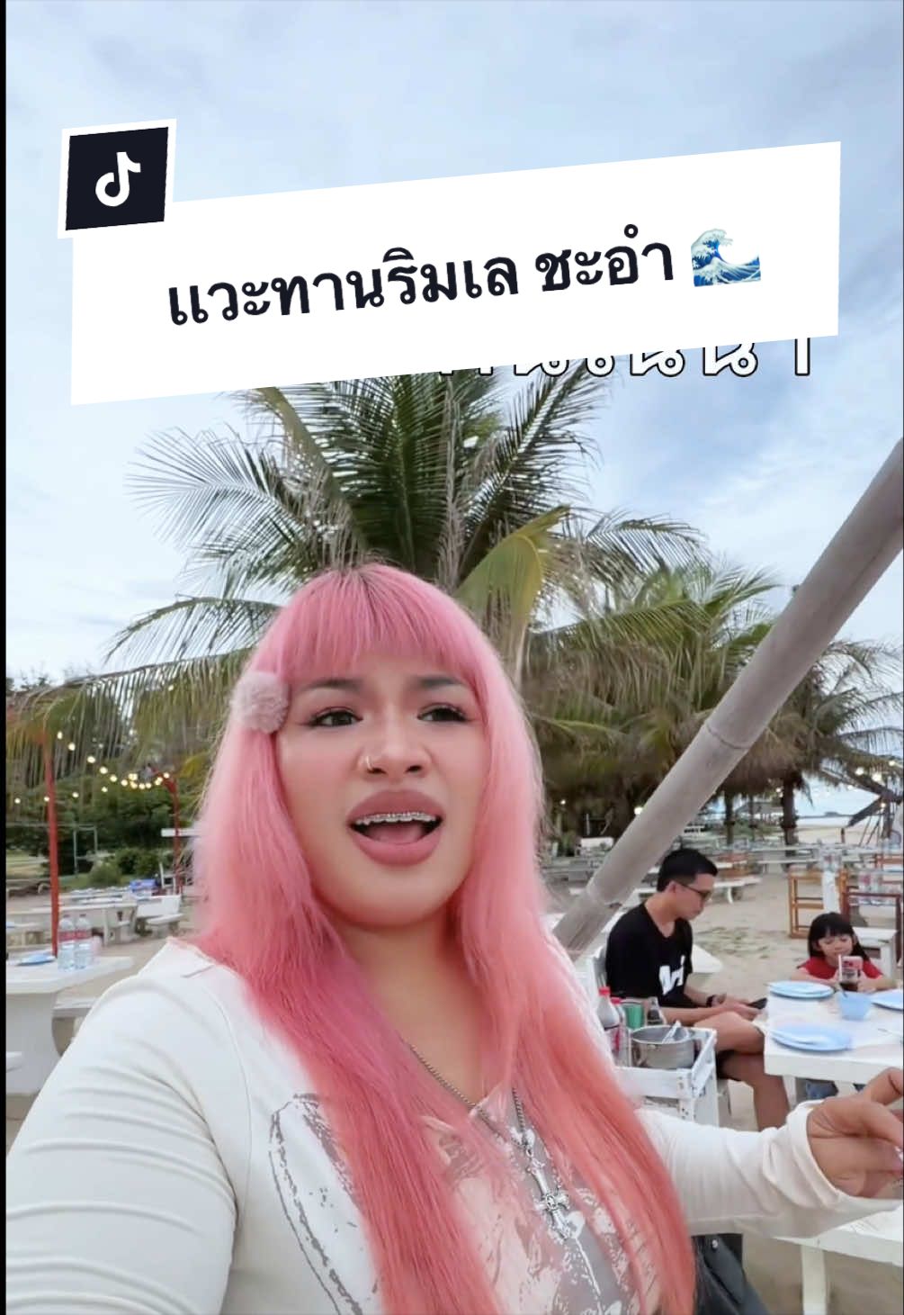 @พ่อเรียกน้องอาย