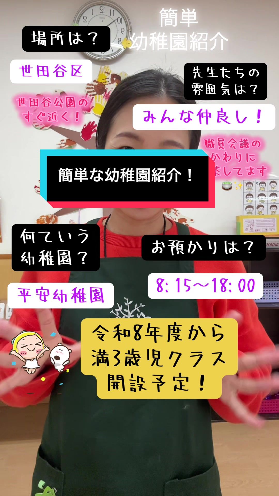 @平安幼稚園/世田谷平安教会付属