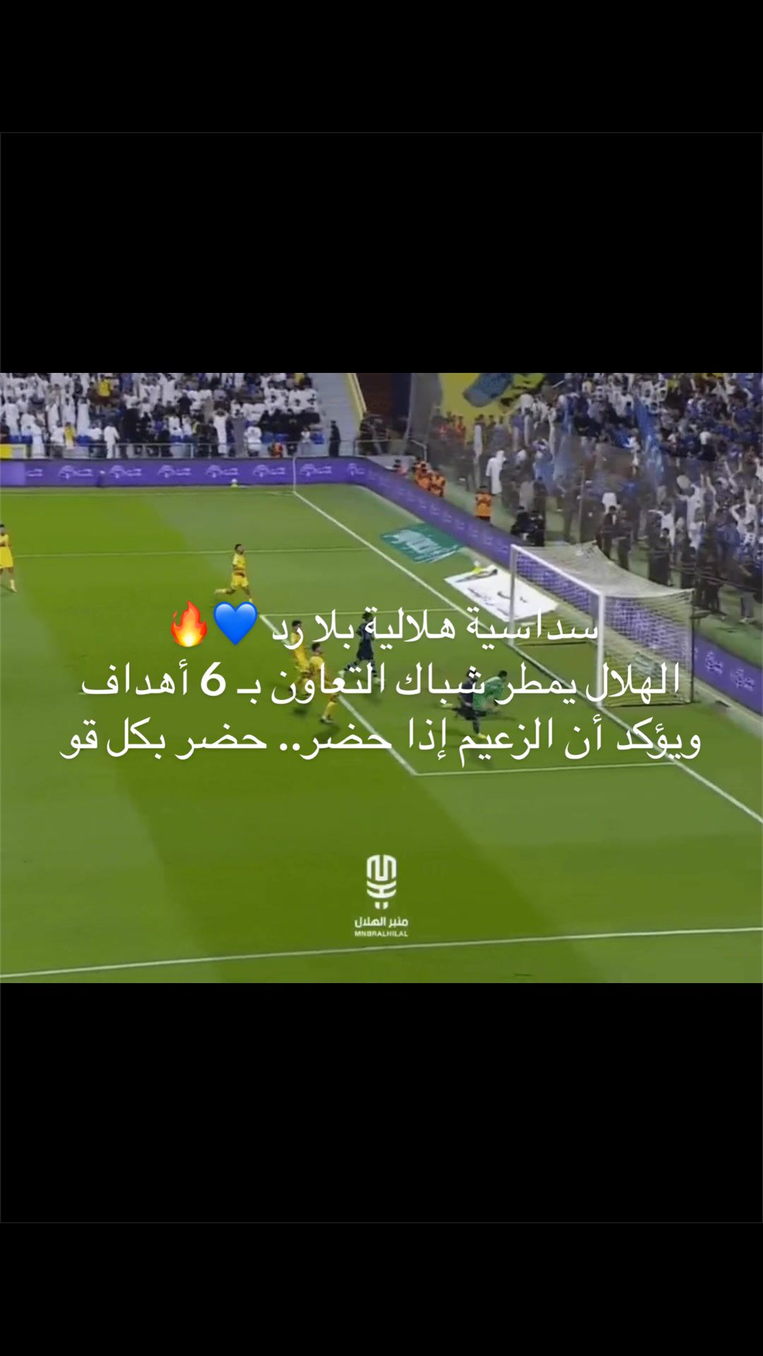 @﮼الماسه ﮼هلاليه💙🤍🏆