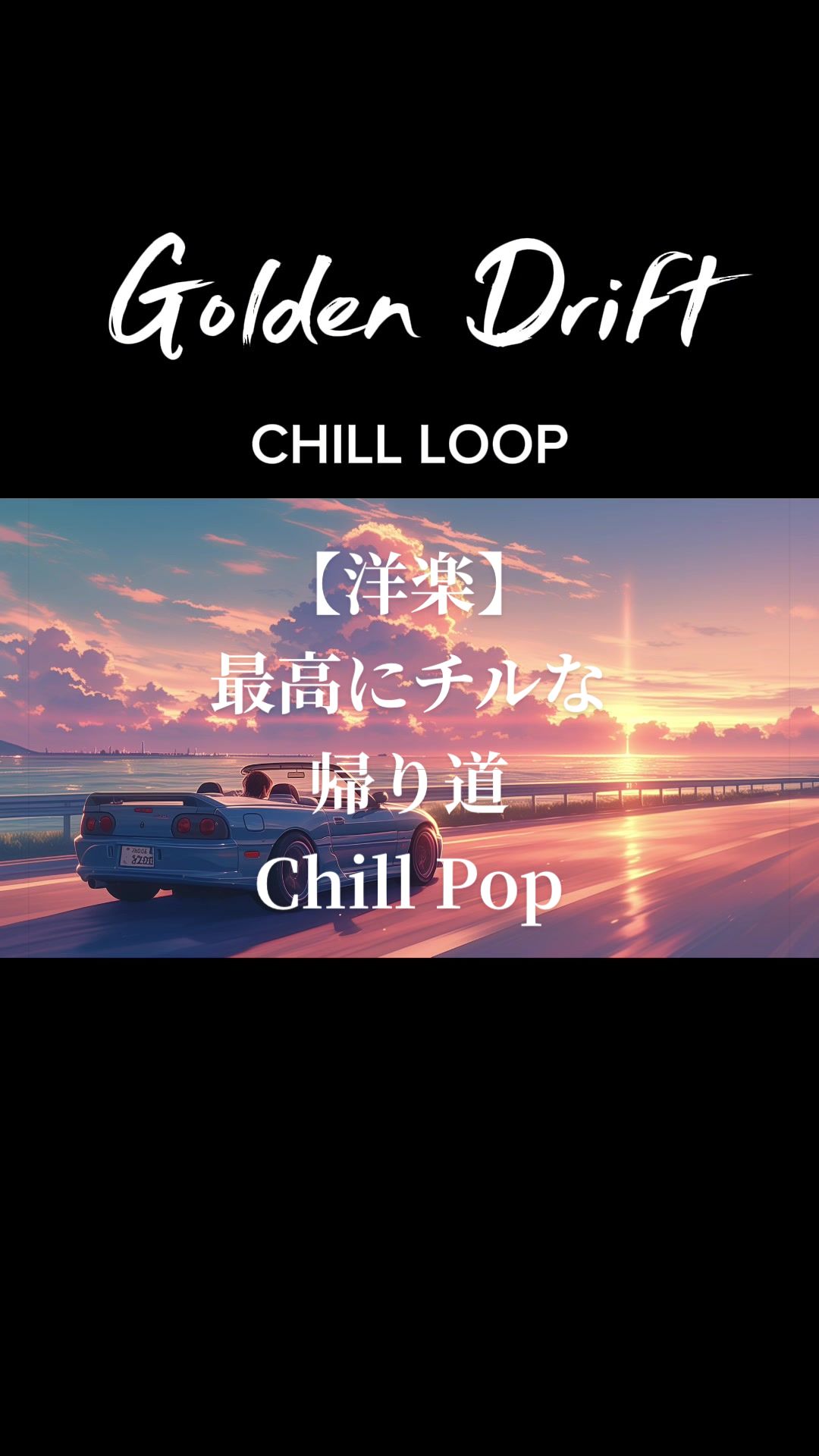 @_chill_loop_
