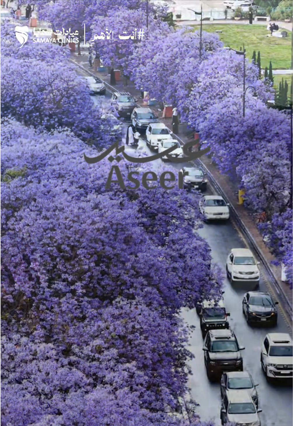 @عيادات سمايا