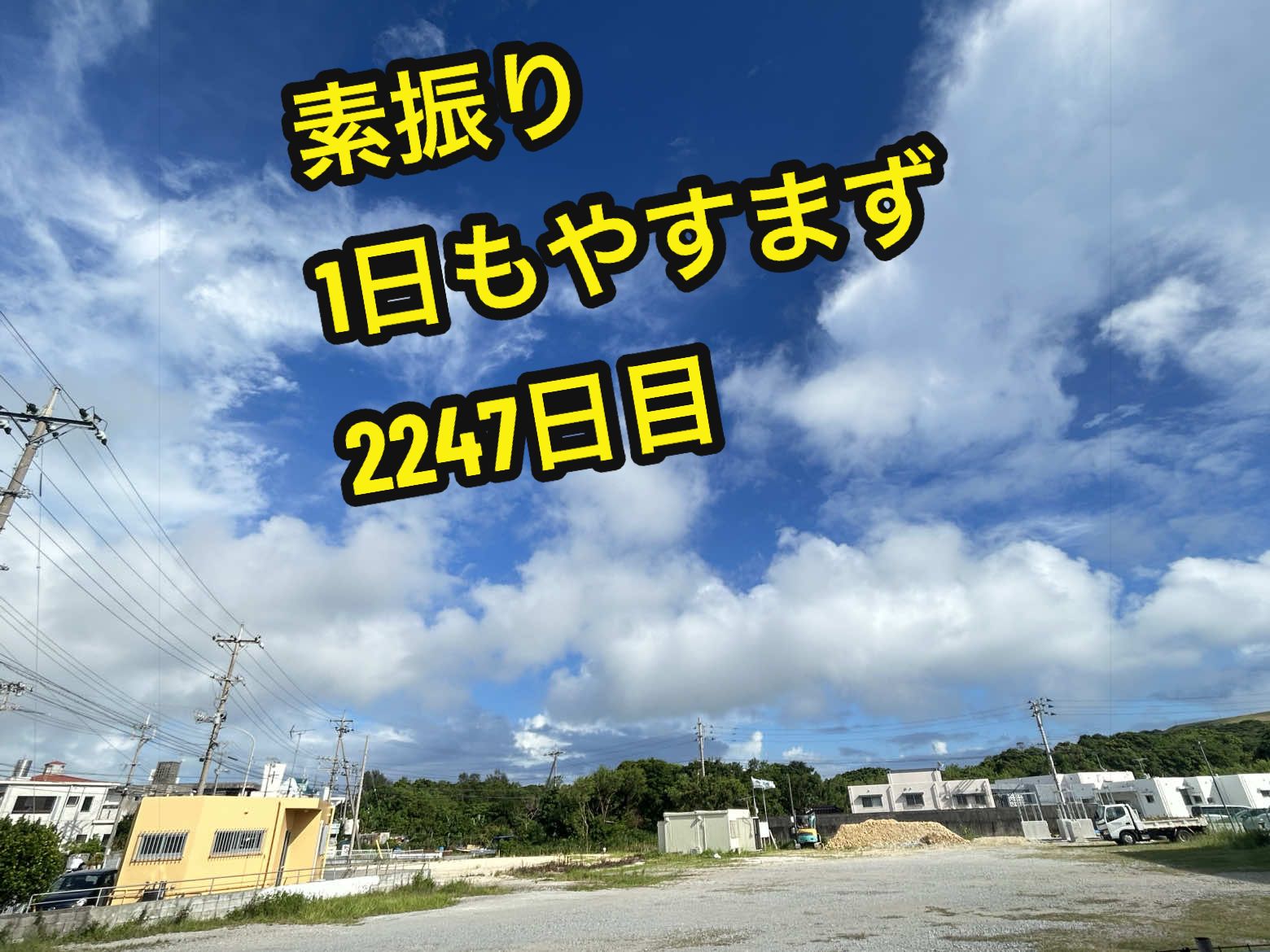 @沖縄やすじぃー