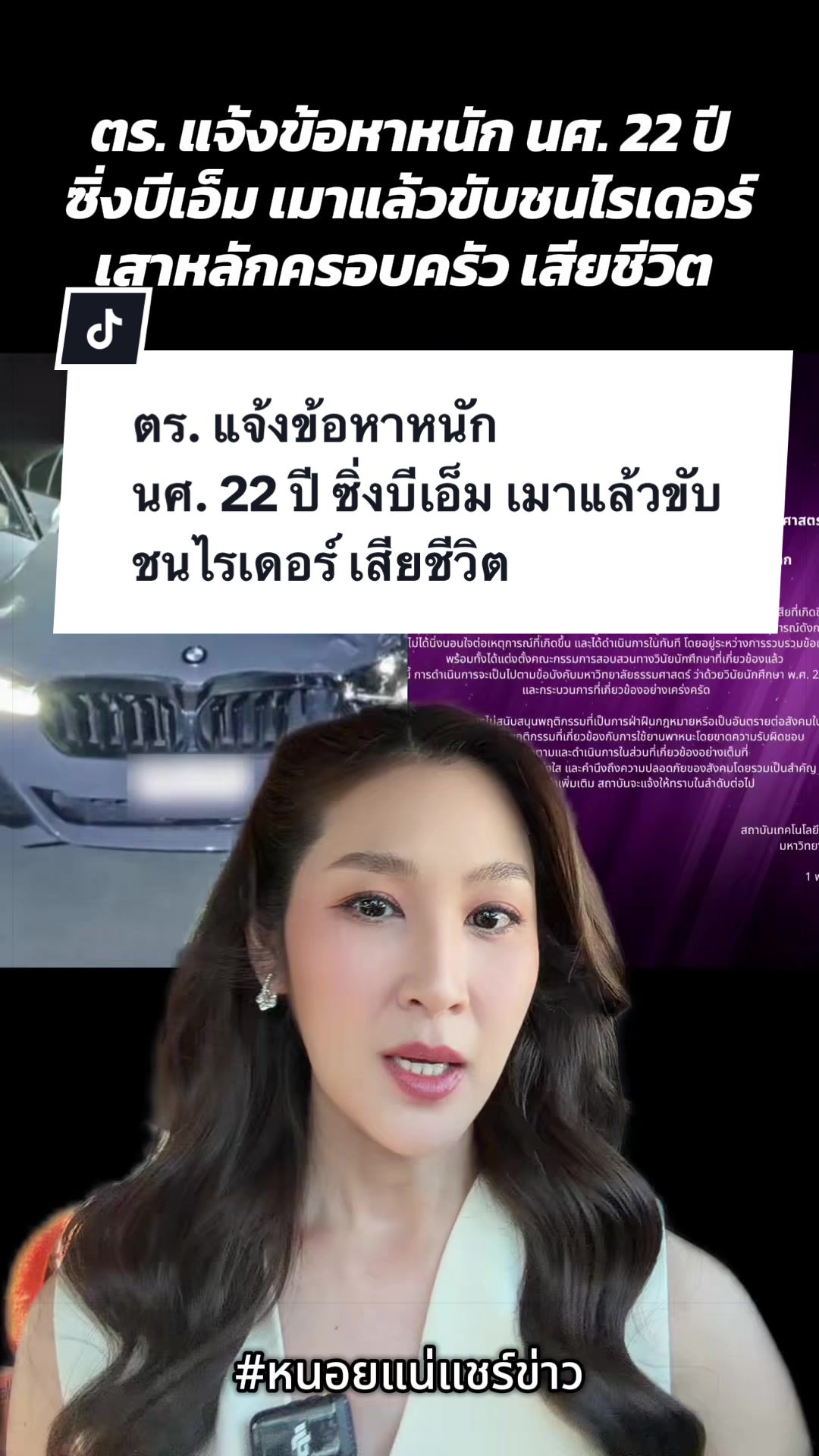 @หนอยแน่แชร์ข่าว