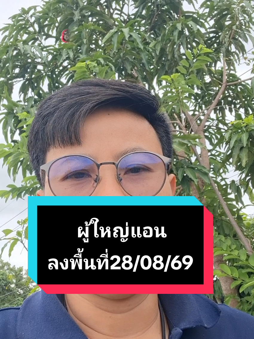 @ผู้ใหญ่แอน แห่งท่ากระทุ่ม