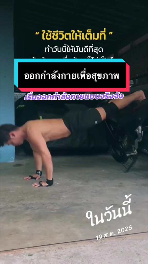 @SAK คนตัวเล็กอยากมีกล้าม