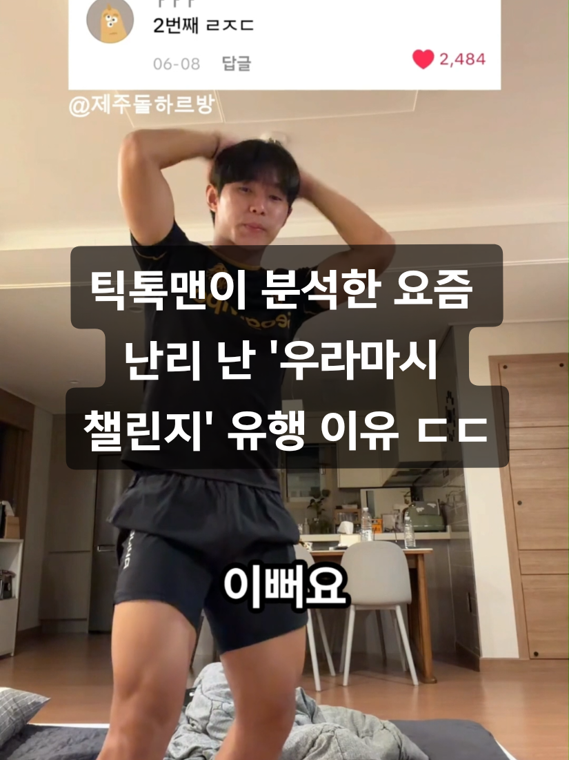 @틱톡맨