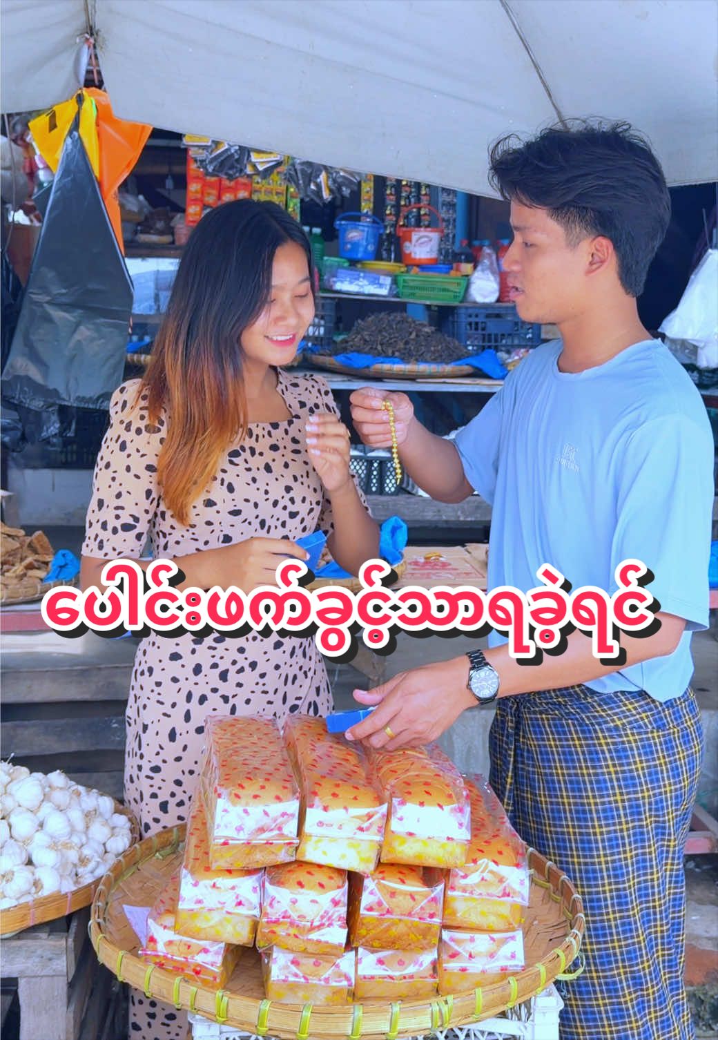 @ကျစ်ကျစ်ရွှေဆိုင်(𝐍𝐍𝐍)
