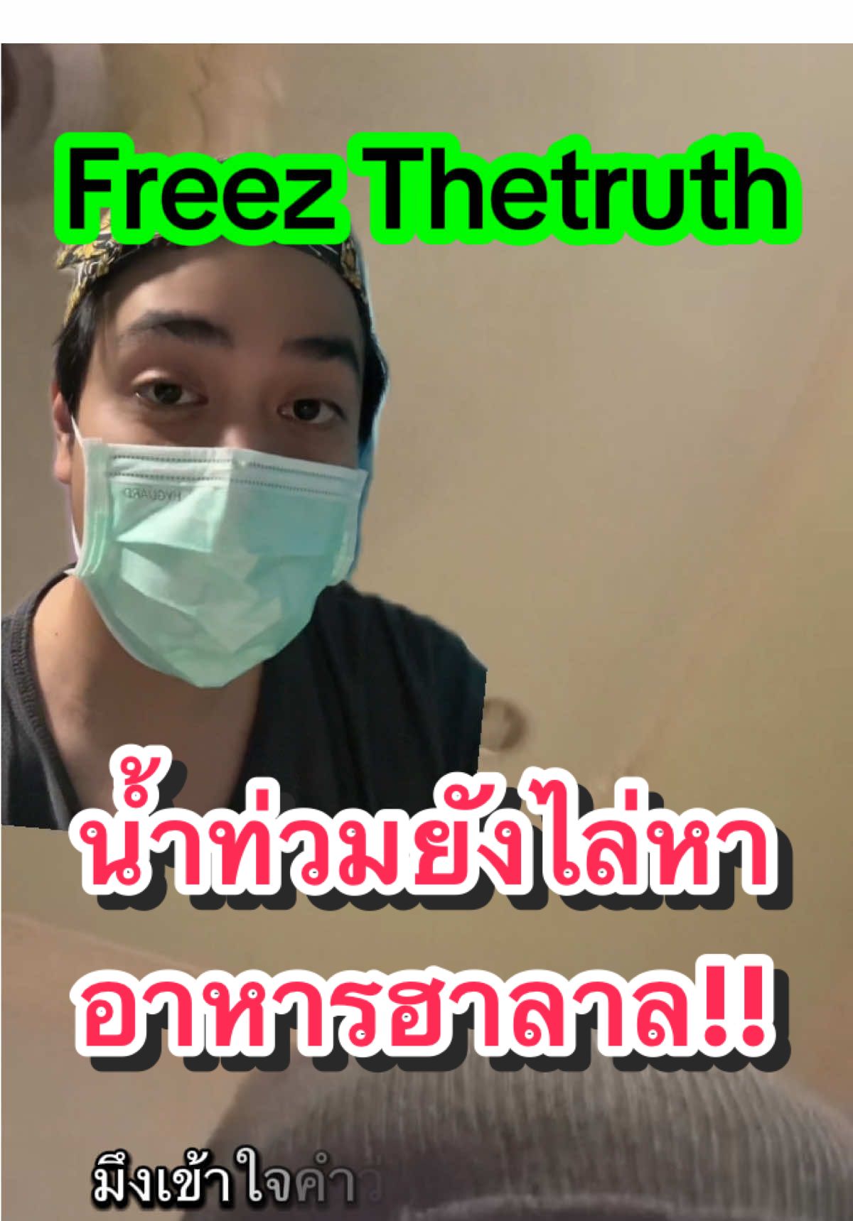 @Freez Thetruth