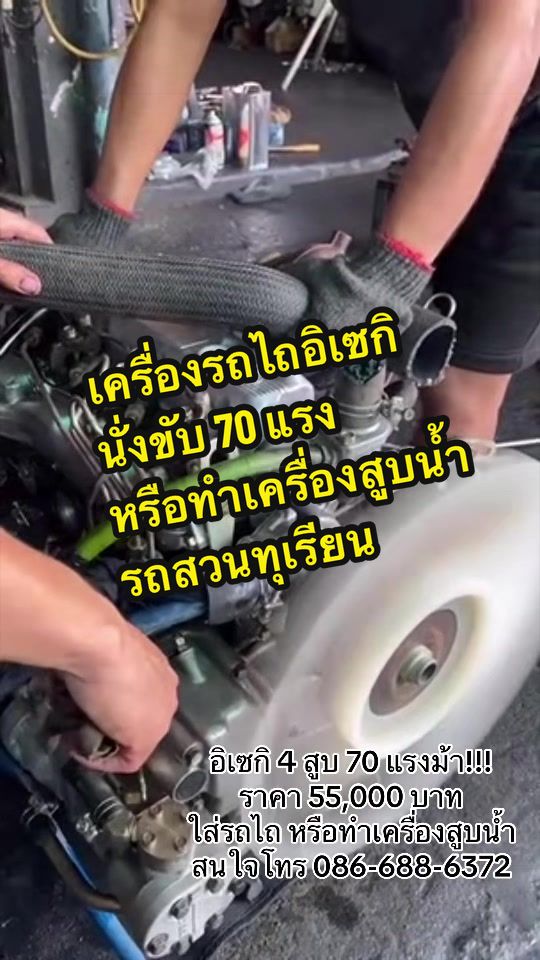 @เฮียอุ้ย สามสูบเอ็นจิ้น