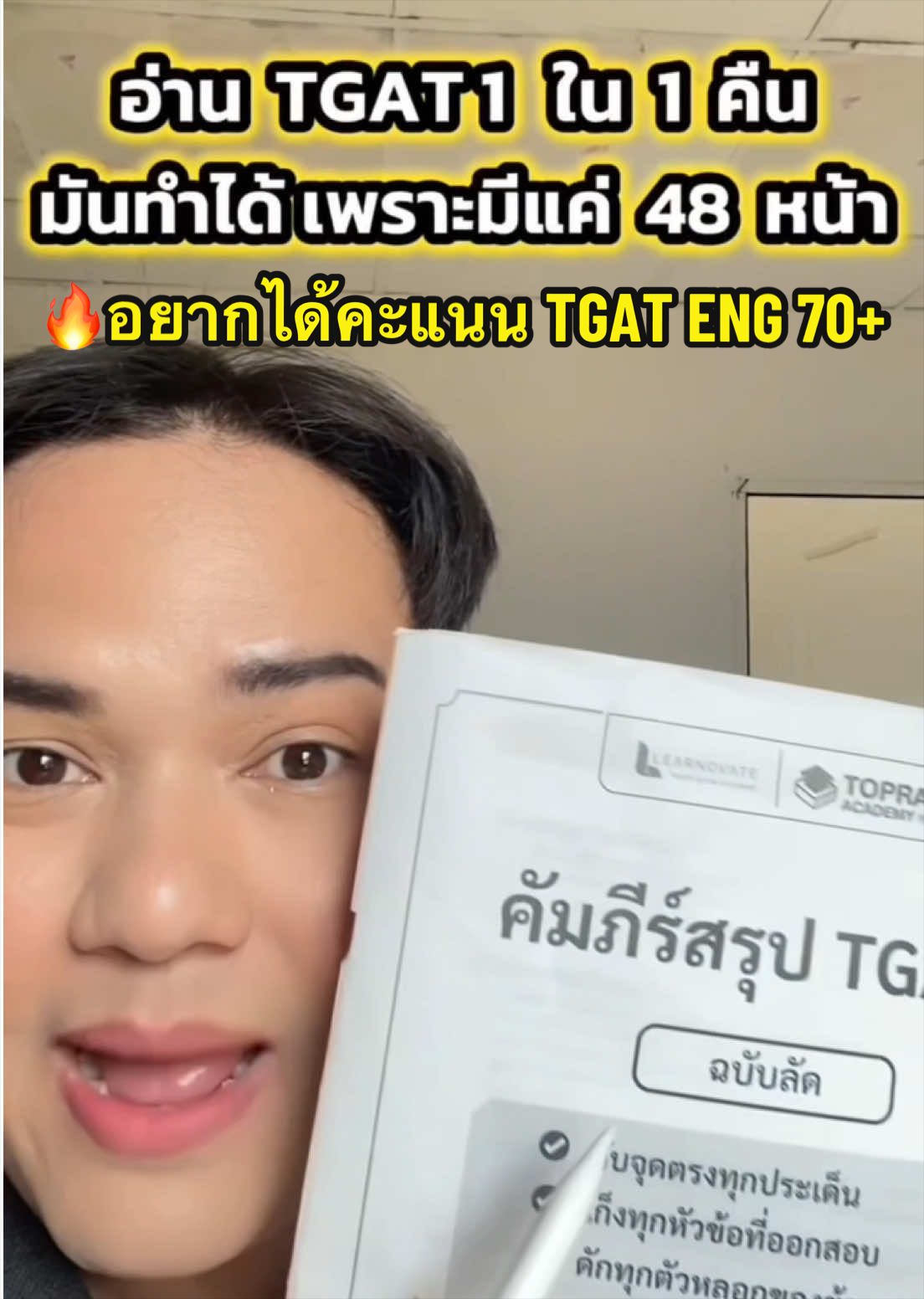 @กวดวิชา TopRank