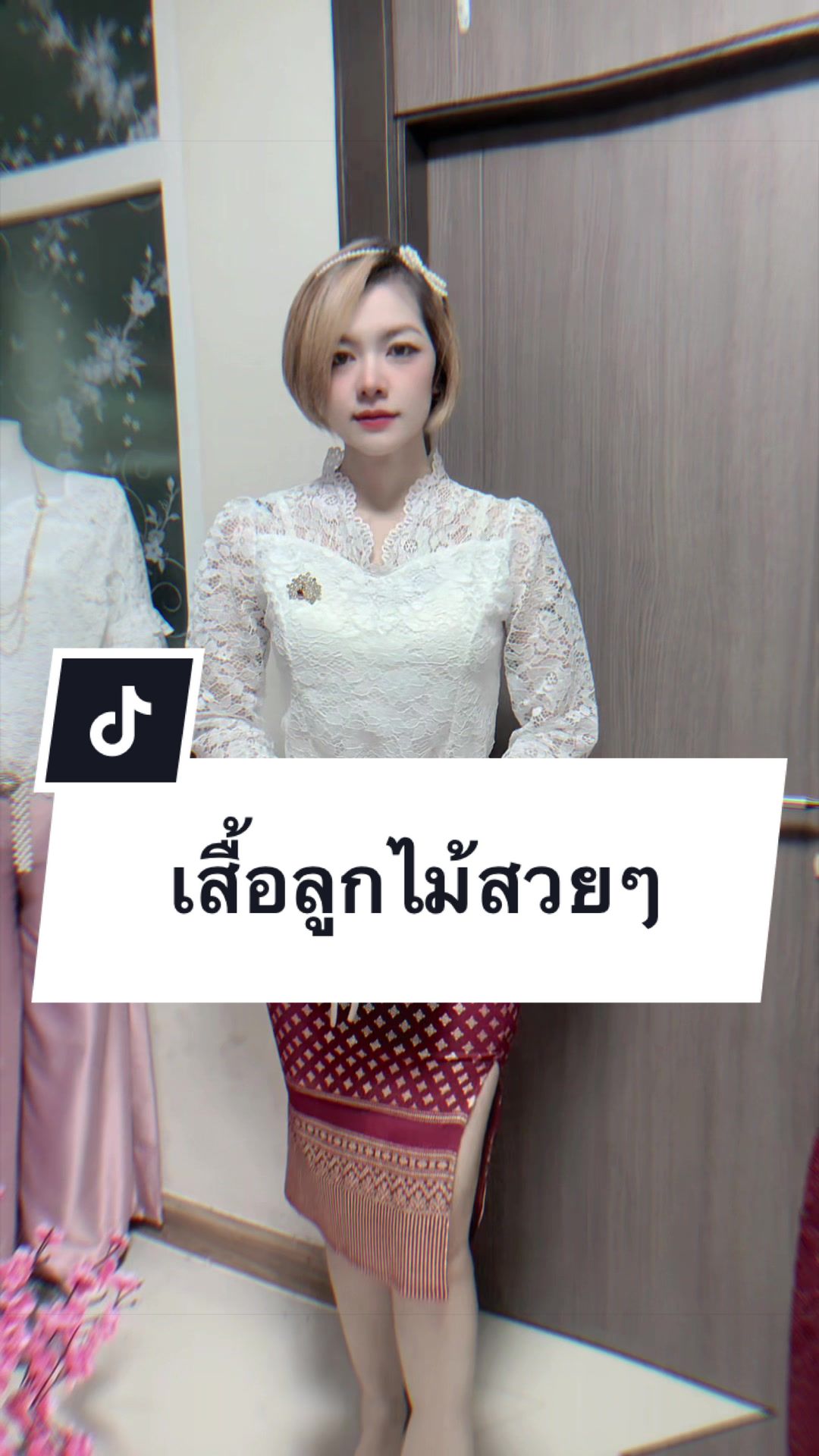 @เสื้อลูกไม้ พี เค ช็อป
