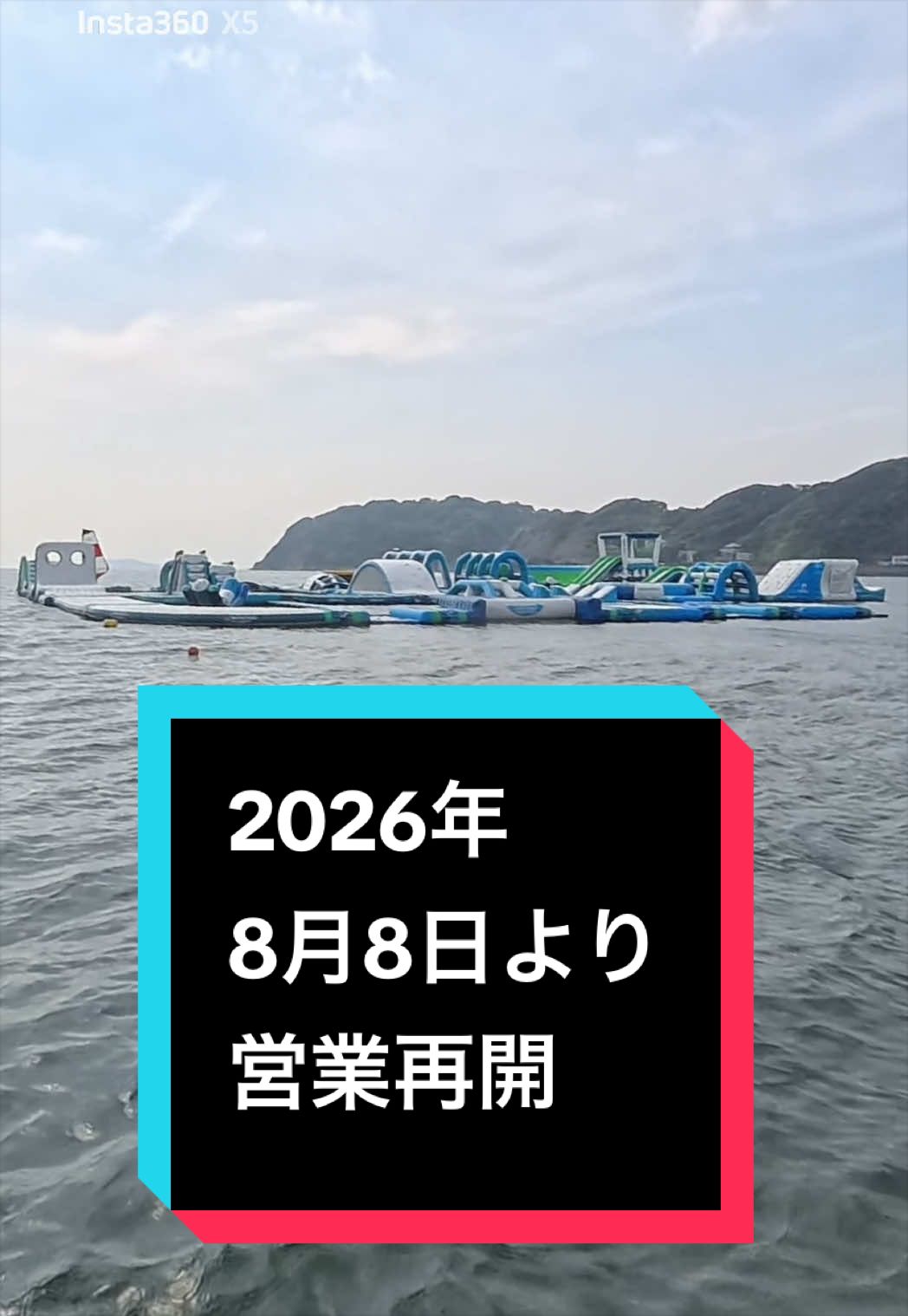 @逗子海岸ウォーターパーク