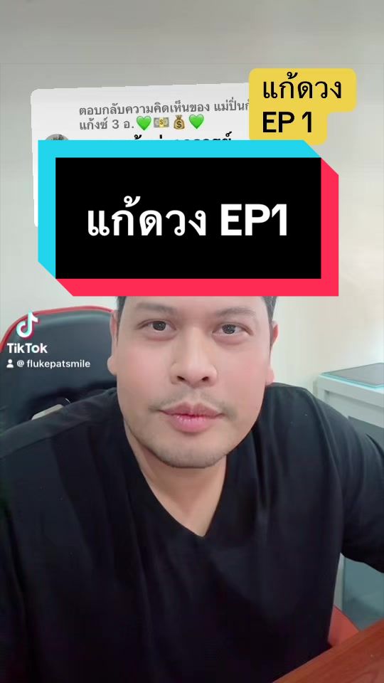 @โหรลักยิ้ม อาจารย์ภัทร