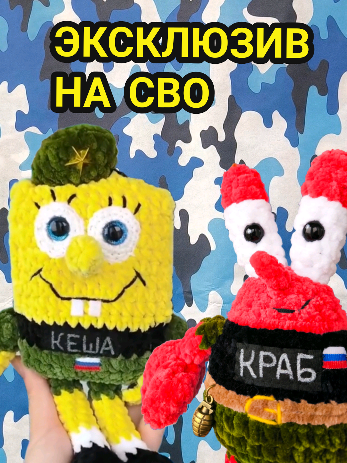 @ПЛЮШЕВЫЕ ТАЛИСМАНЫ СВО🇷🇺