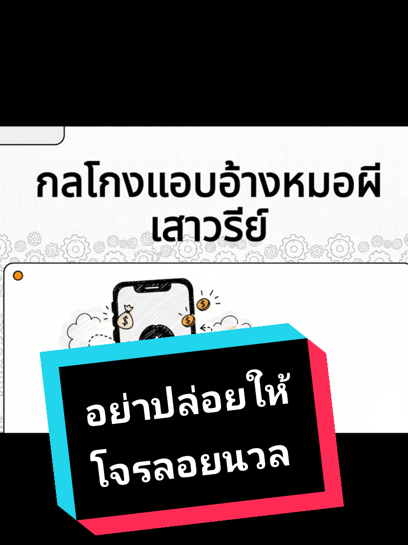 @หมอผีเสาวรีย์(ช่องจริง)