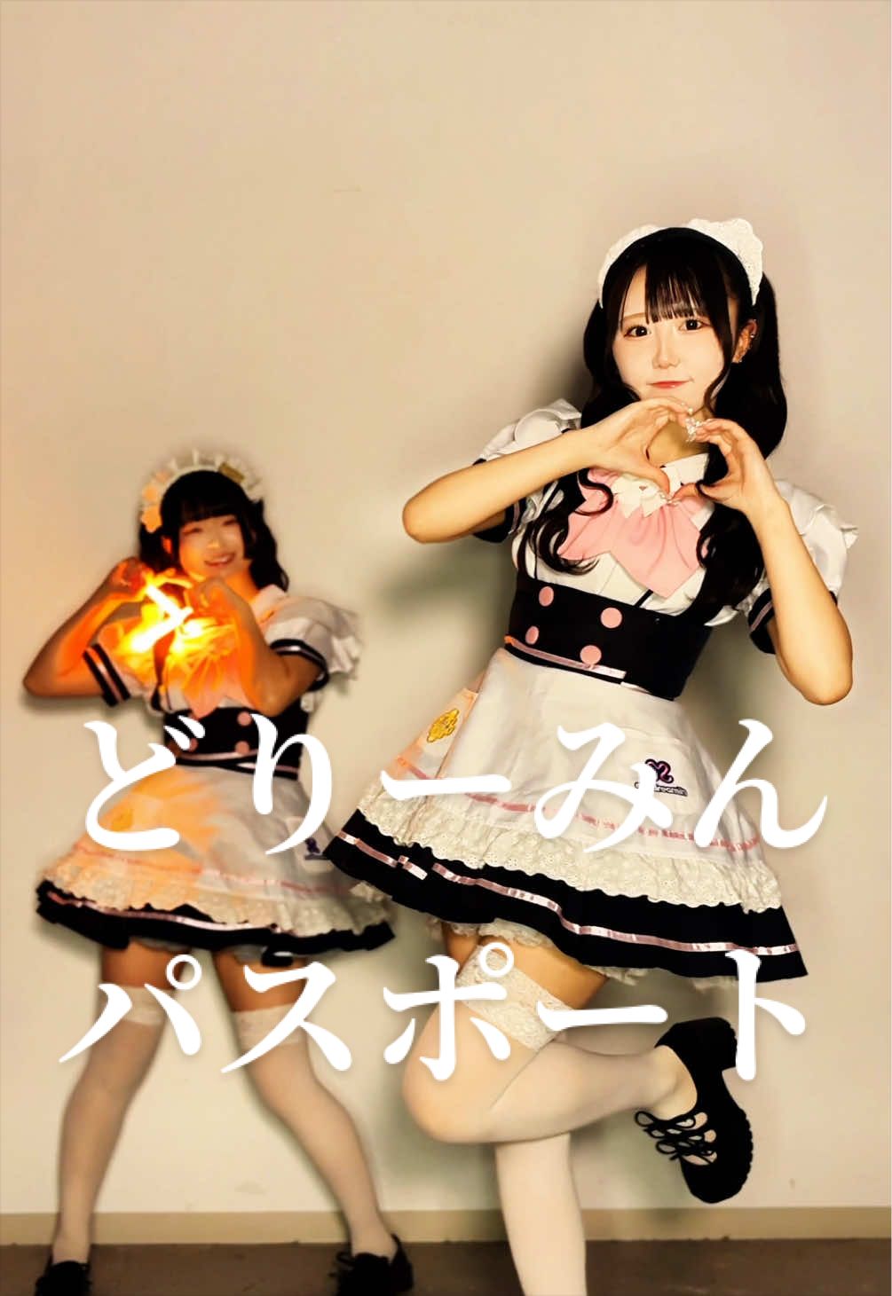 @メイドカフェ めいどりーみん