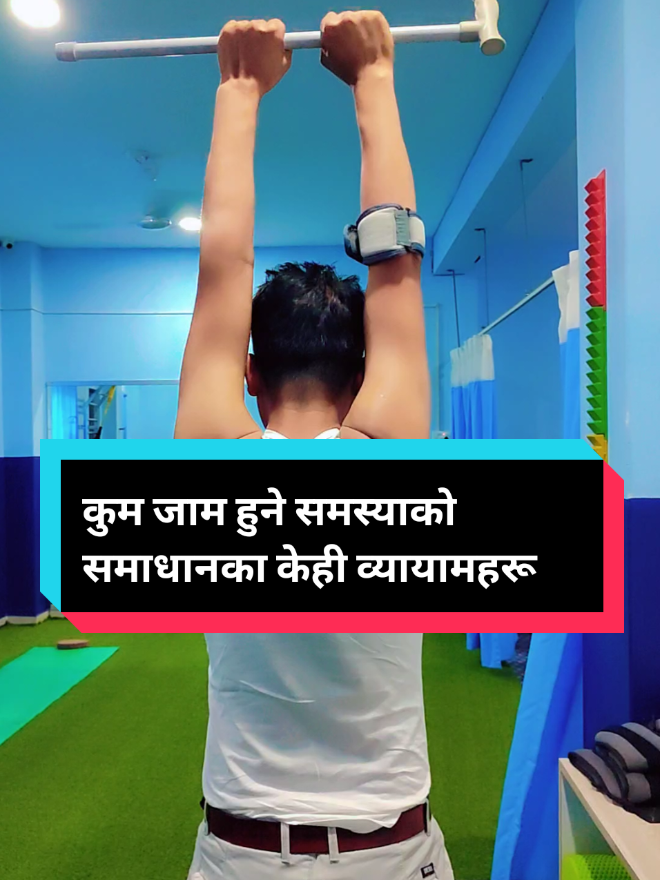 @सुशील अर्याल (फिजियोथेरापिस्ट)