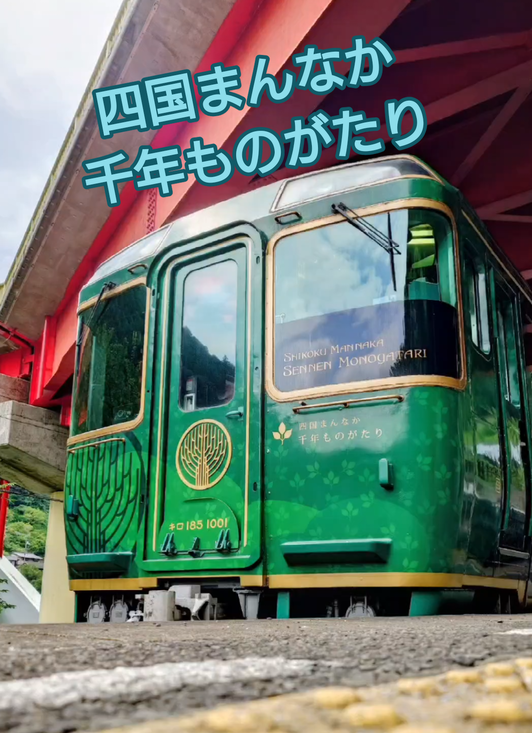 @福ぽん【鉄道系TikToker】