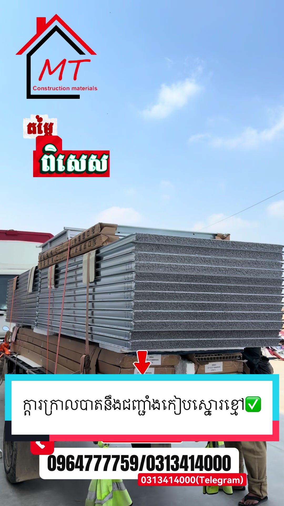 @MT Construction materials