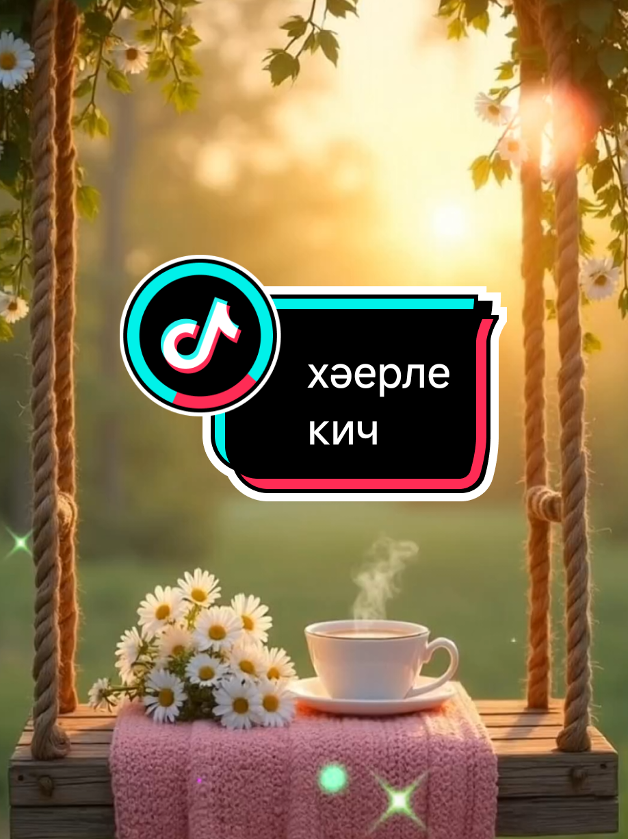 @💕☪татвидео открытки☪︎ 💕